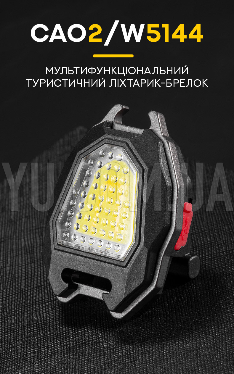 Мультифункциональный туристический фонарик-брелок CAO2/W5144